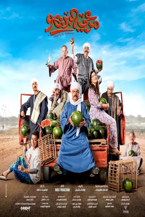Marei El Breemo - Movie Poster Marei El Breemo - Movie Poster