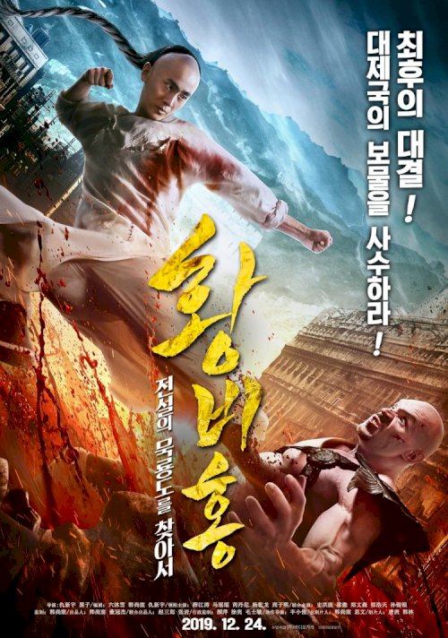 The King Is Invincible - Movie Poster The King Is Invincible - Movie Poster