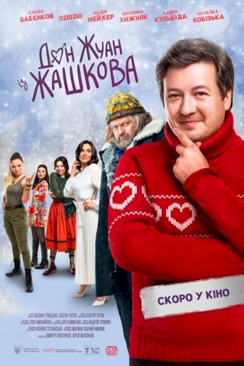 Don Juan from Zhashkiv - Movie Poster Don Juan from Zhashkiv - Movie Poster