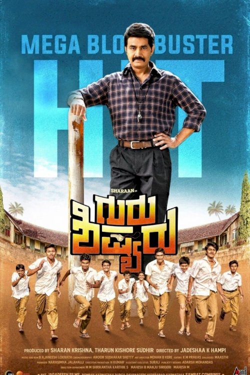 Guru Shishyaru - Movie Poster Guru Shishyaru - Movie Poster