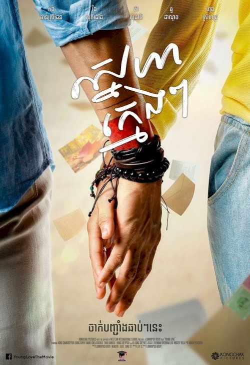 Young Love - Movie Poster Young Love - Movie Poster