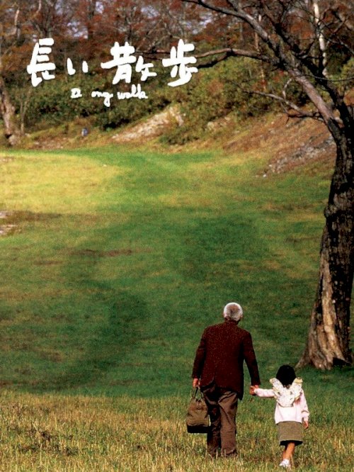 A Long Walk - Movie Poster A Long Walk - Movie Poster