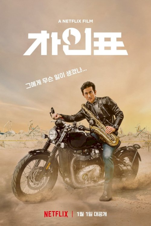 What Happened to Mr Cha? - Movie Poster What Happened to Mr Cha? - Movie Poster