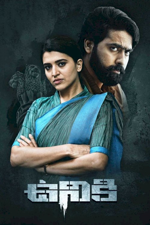 Uniki - Movie Poster Uniki - Movie Poster