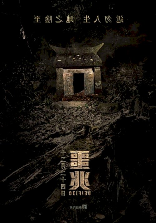 DEIFIED - Movie Poster DEIFIED - Movie Poster