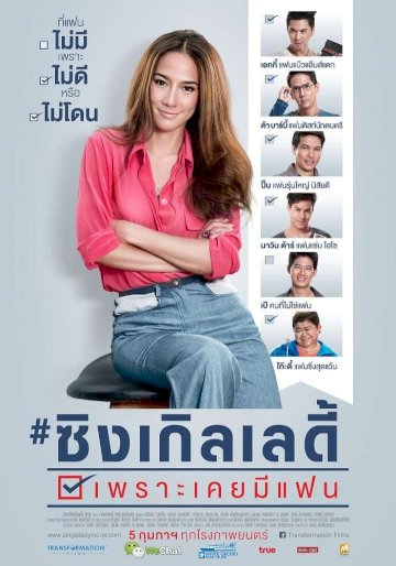 Single Lady - Movie Poster Single Lady - Movie Poster