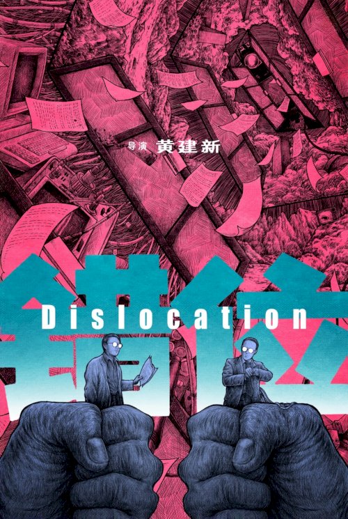 Dislocation - Movie Poster Dislocation - Movie Poster