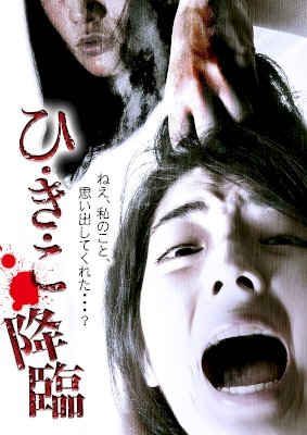 Hikiko: The Descent - Movie Poster Hikiko: The Descent - Movie Poster