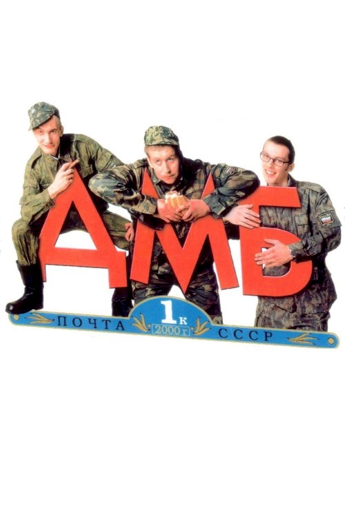 Demobbed - Movie Poster