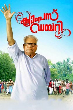 Campus Diary - Movie Poster Campus Diary - Movie Poster