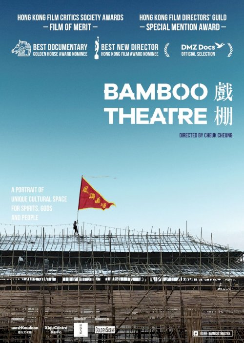 Bamboo Theatre - Movie Poster Bamboo Theatre - Movie Poster