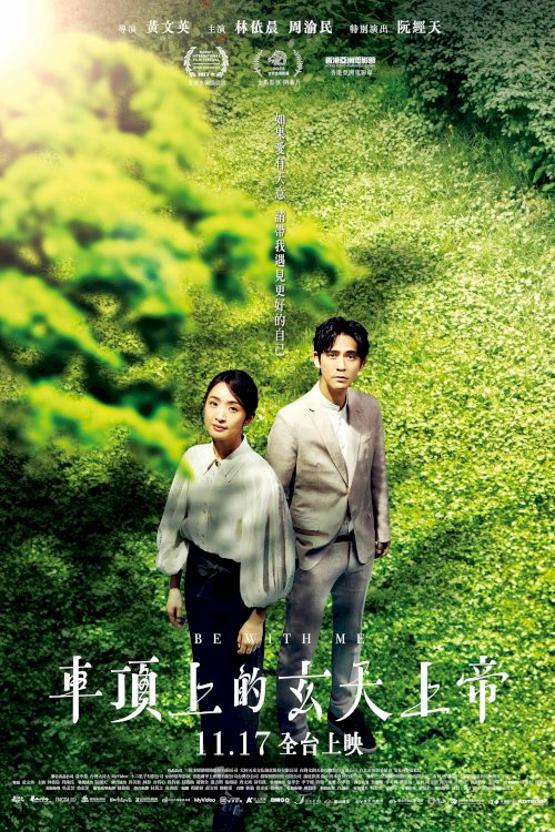 Be With Me - Movie Poster Be With Me - Movie Poster