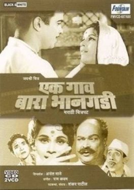 Ek Gaon Bara Bhangadi - Movie Poster Ek Gaon Bara Bhangadi - Movie Poster