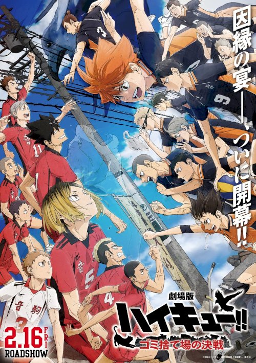 HAIKYU!! The Dumpster Battle - Movie Poster HAIKYU!! The Dumpster Battle - Movie Poster
