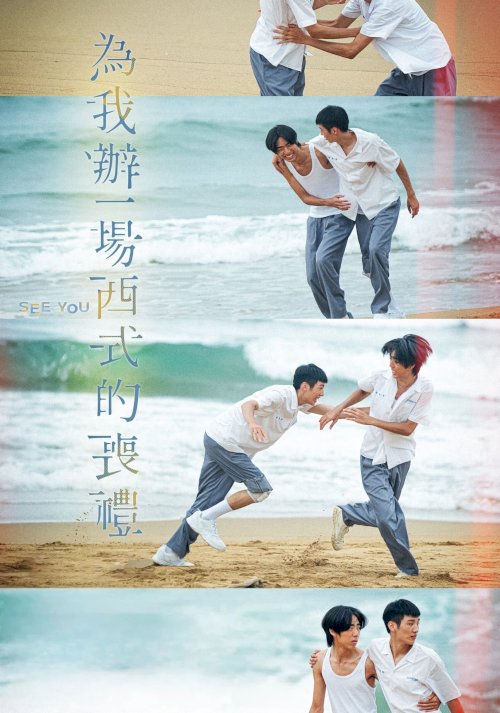 See You - Movie Poster See You - Movie Poster