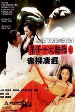 A Chinese Torture Chamber Story II - Movie Poster A Chinese Torture Chamber Story II - Movie Poster