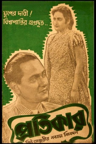 Pratikar - Movie Poster Pratikar - Movie Poster