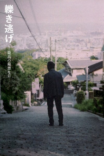 Leaving the Scene - Movie Poster Leaving the Scene - Movie Poster