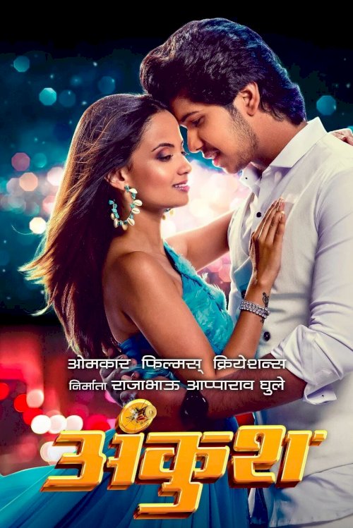 Ankush - Movie Poster Ankush - Movie Poster