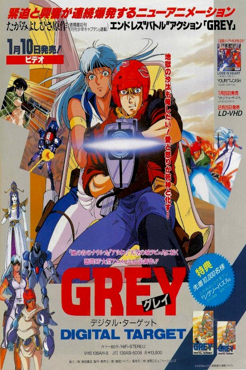 Grey: Digital Target - Movie Poster Grey: Digital Target - Movie Poster