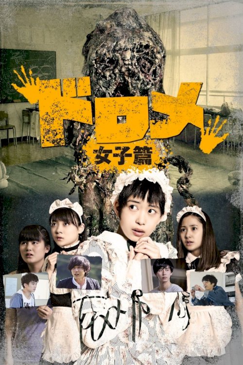 Dorome: Girls' Side - Movie Poster Dorome: Girls' Side - Movie Poster