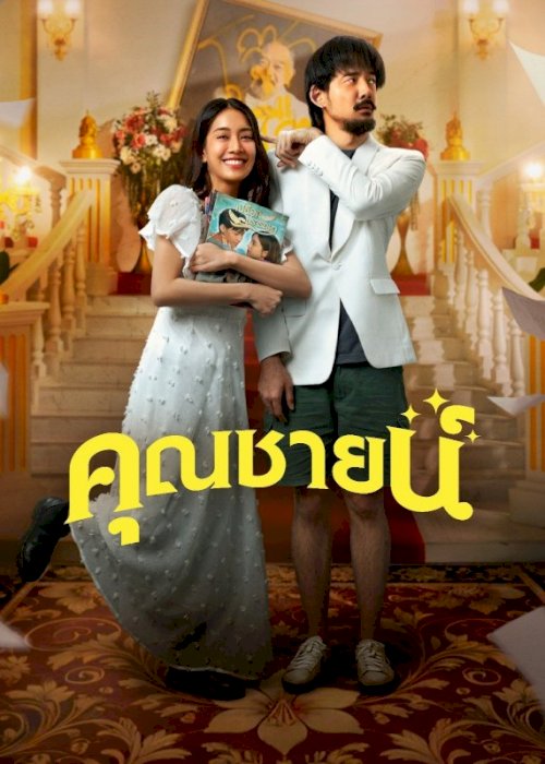 The Cliche - Movie Poster The Cliche - Movie Poster