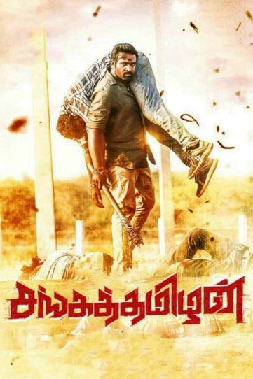 Sangathamizhan - Movie Poster Sangathamizhan - Movie Poster