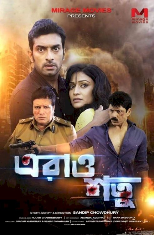 Erao Shotru - Movie Poster Erao Shotru - Movie Poster