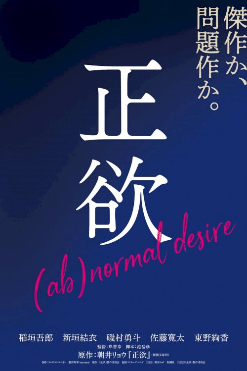 (Ab)normal Desire - Movie Poster (Ab)normal Desire - Movie Poster