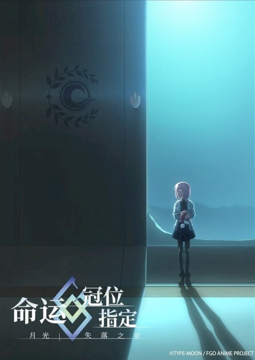 Fate/Grand Order: Moonlight/Lostroom - Movie Poster Fate/Grand Order: Moonlight/Lostroom - Movie Poster