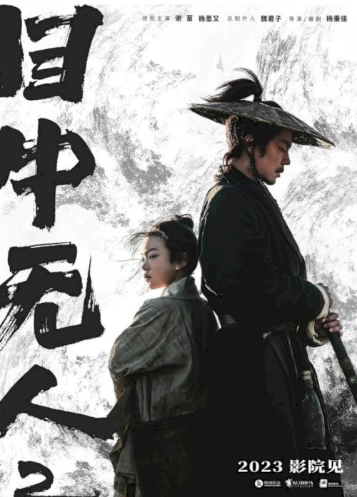 Eye for an Eye 2 - Movie Poster Eye for an Eye 2 - Movie Poster
