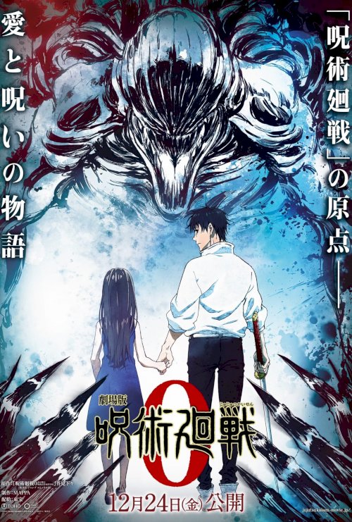 Jujutsu Kaisen 0 - Movie Poster Jujutsu Kaisen 0 - Movie Poster