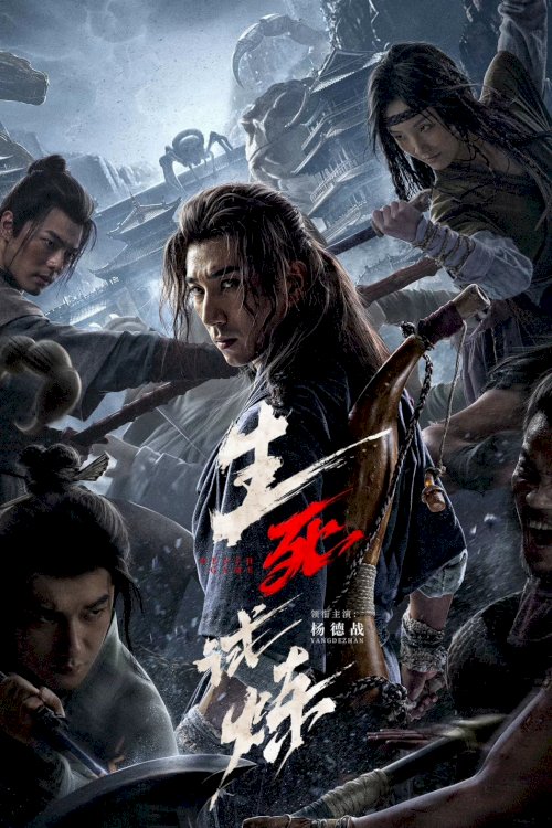 Death Game - Movie Poster