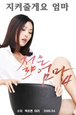 Young Mother 4 - Movie Poster Young Mother 4 - Movie Poster