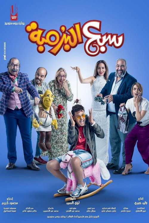 Wannabe Courageous - Movie Poster Wannabe Courageous - Movie Poster