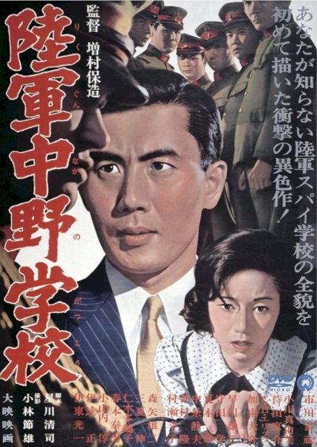 The School of Spies - Movie Poster The School of Spies - Movie Poster