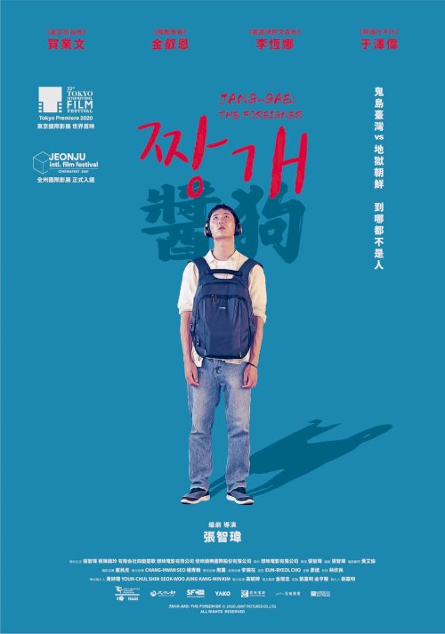 Jang-Gae: The Foreigner - Movie Poster Jang-Gae: The Foreigner - Movie Poster