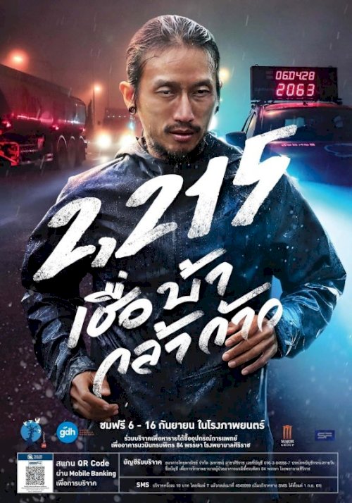 2,215 - Movie Poster