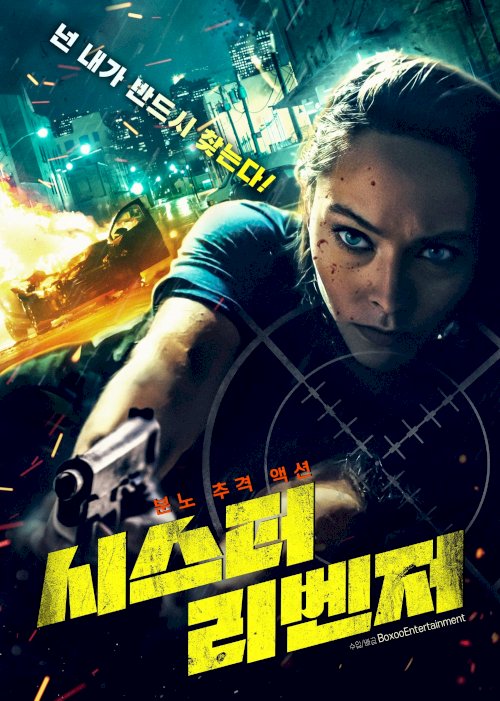 The Vigilante - Movie Poster The Vigilante - Movie Poster