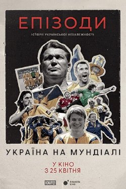 Episodes: Ukraine at The World Cup - Movie Poster Episodes: Ukraine at The World Cup - Movie Poster