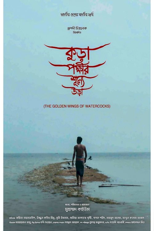 The Golden Wings of Watercocks - Movie Poster The Golden Wings of Watercocks - Movie Poster