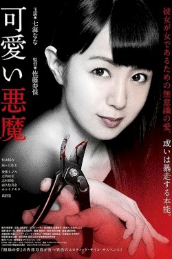 Cute Devil - Movie Poster Cute Devil - Movie Poster
