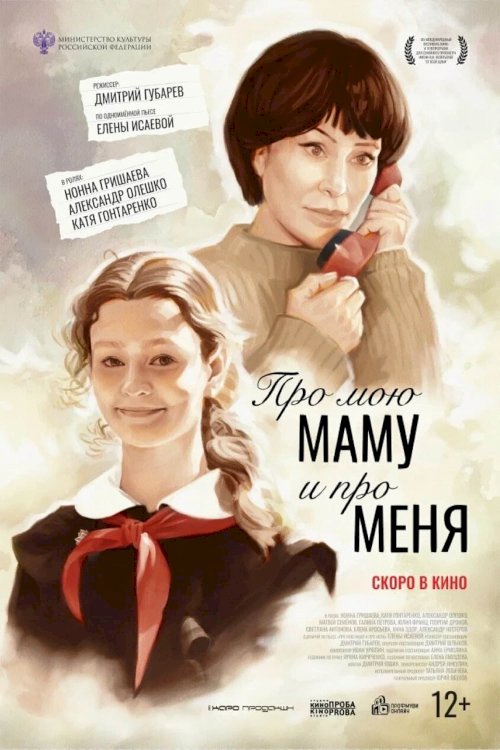 About My Mom and Me - Movie Poster About My Mom and Me - Movie Poster