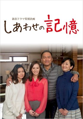 The Memories of Happiness - Movie Poster The Memories of Happiness - Movie Poster