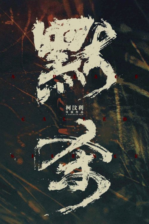 A Place Called Silence - Movie Poster A Place Called Silence - Movie Poster