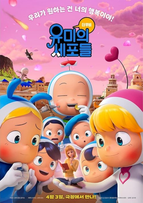 Yumi's Cells the Movie - Movie Poster Yumi's Cells the Movie - Movie Poster