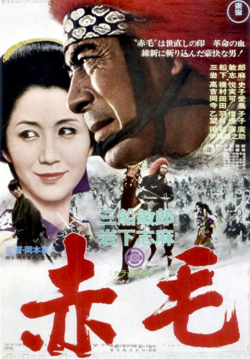 Red Lion - Movie Poster Red Lion - Movie Poster