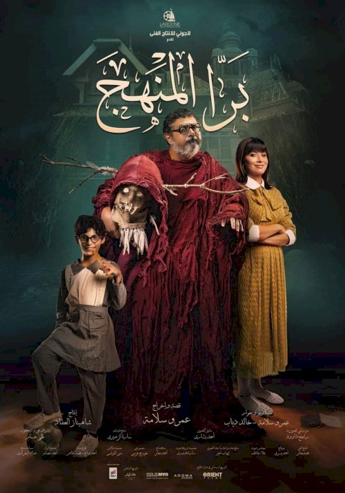 Extracurricular - Movie Poster Extracurricular - Movie Poster