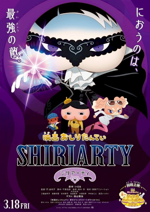 Butt Detective the Movie: Shiriarty - Movie Poster Butt Detective the Movie: Shiriarty - Movie Poster