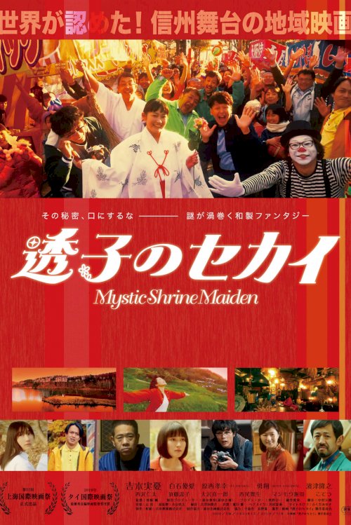 Mystic Shrine Maiden - Movie Poster Mystic Shrine Maiden - Movie Poster